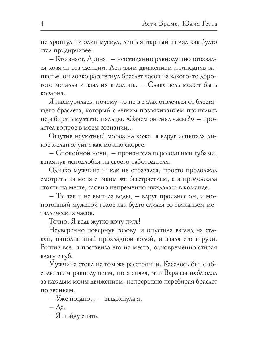 Рип.Брамс Мастер порока