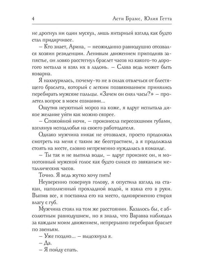 Рип.Брамс Мастер порока