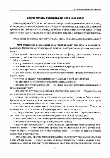 PRO грудь: откровения врача-маммолога