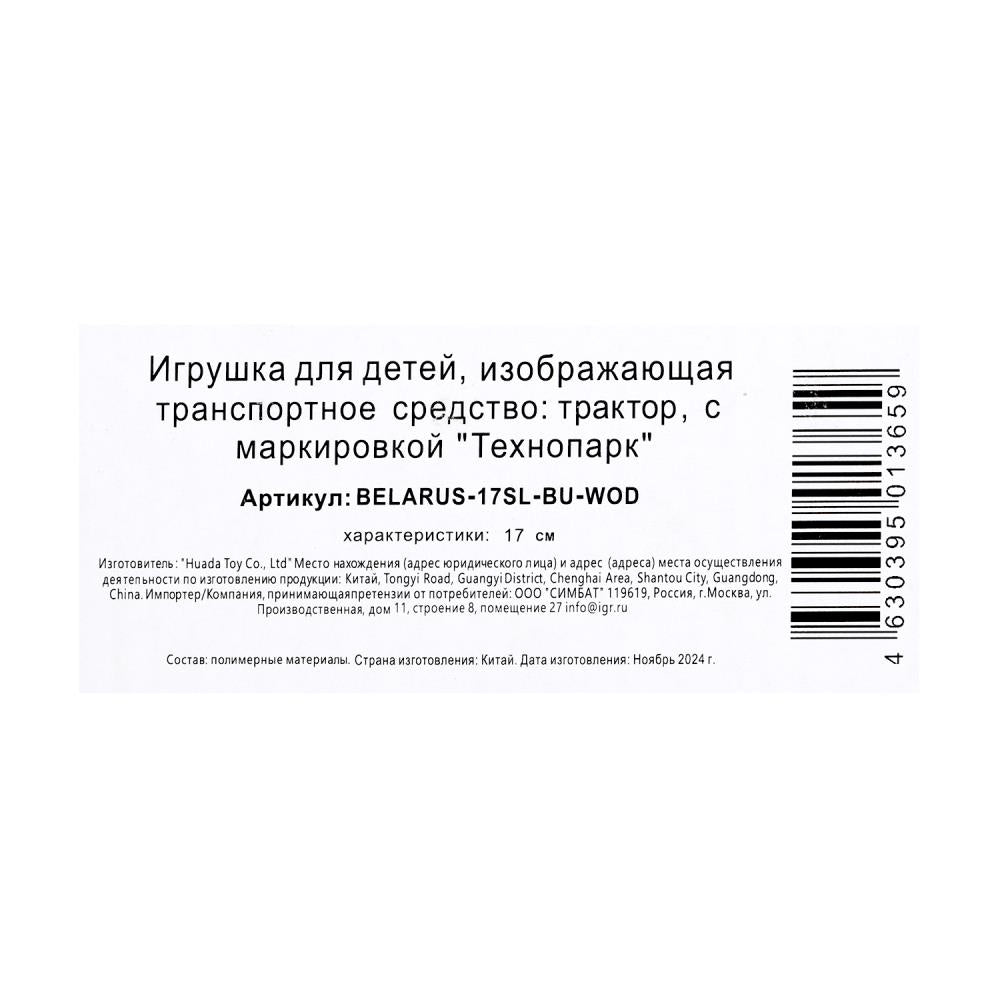 Machine en plastique MTZ свет-звук, ТРАКТОР БЕЛАРУС 17 см,инерция,синий Технопарк в кор.36шт