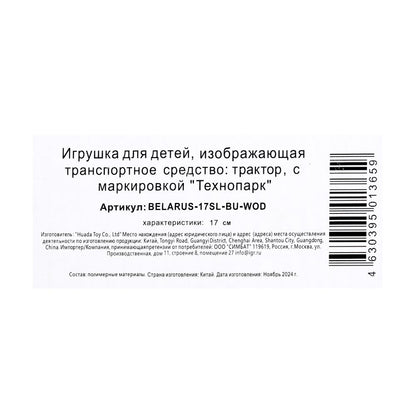 Machine en plastique MTZ свет-звук, ТРАКТОР БЕЛАРУС 17 см,инерция,синий Технопарк в кор.36шт