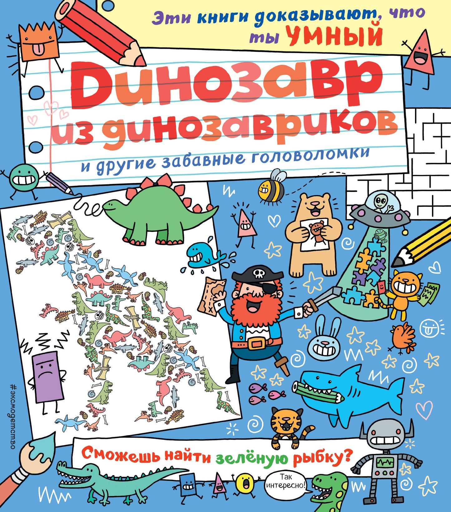 Dinosaures et dinosaures