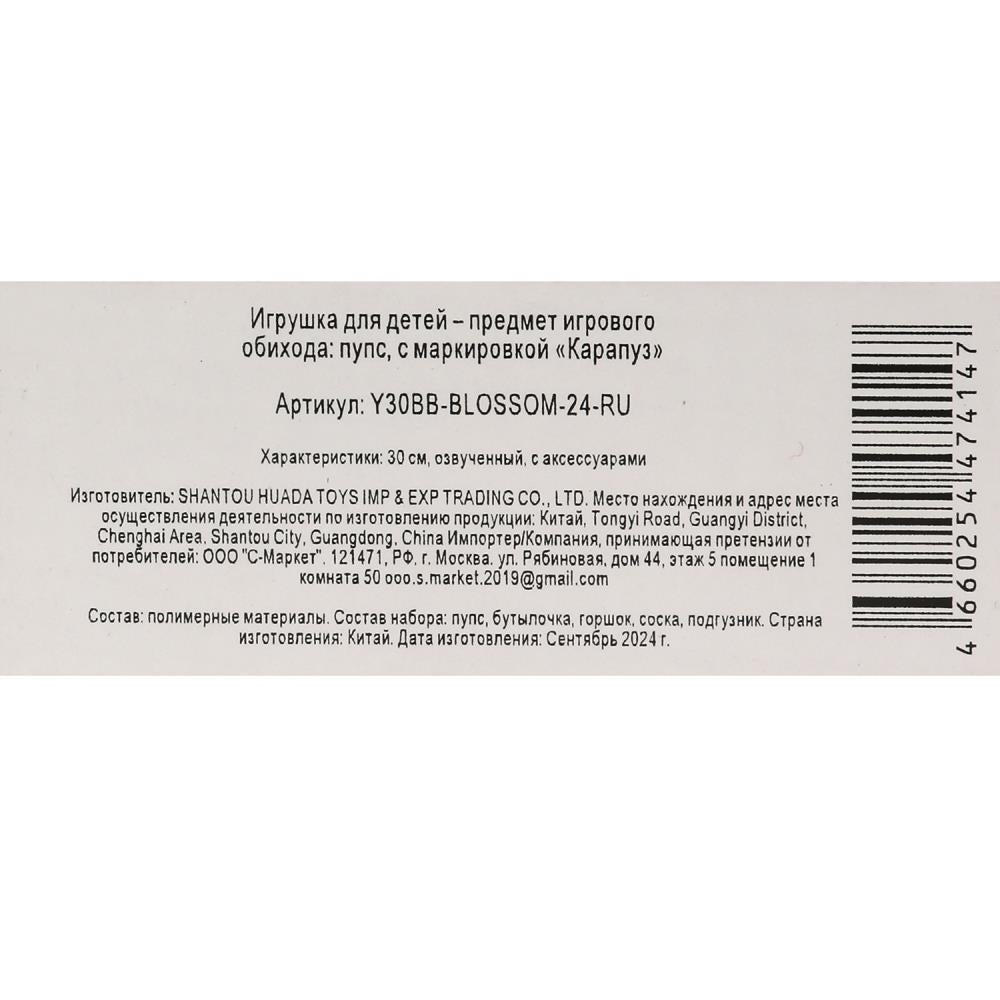 Пупс озвуч 30 см, пьет, писает, закр. глазки, 4 акс КАРАПУЗ в кор.12шт