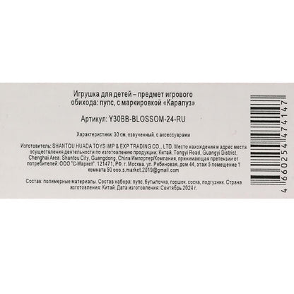 Пупс озвуч 30 см, пьет, писает, закр. глазки, 4 акс КАРАПУЗ в кор.12шт
