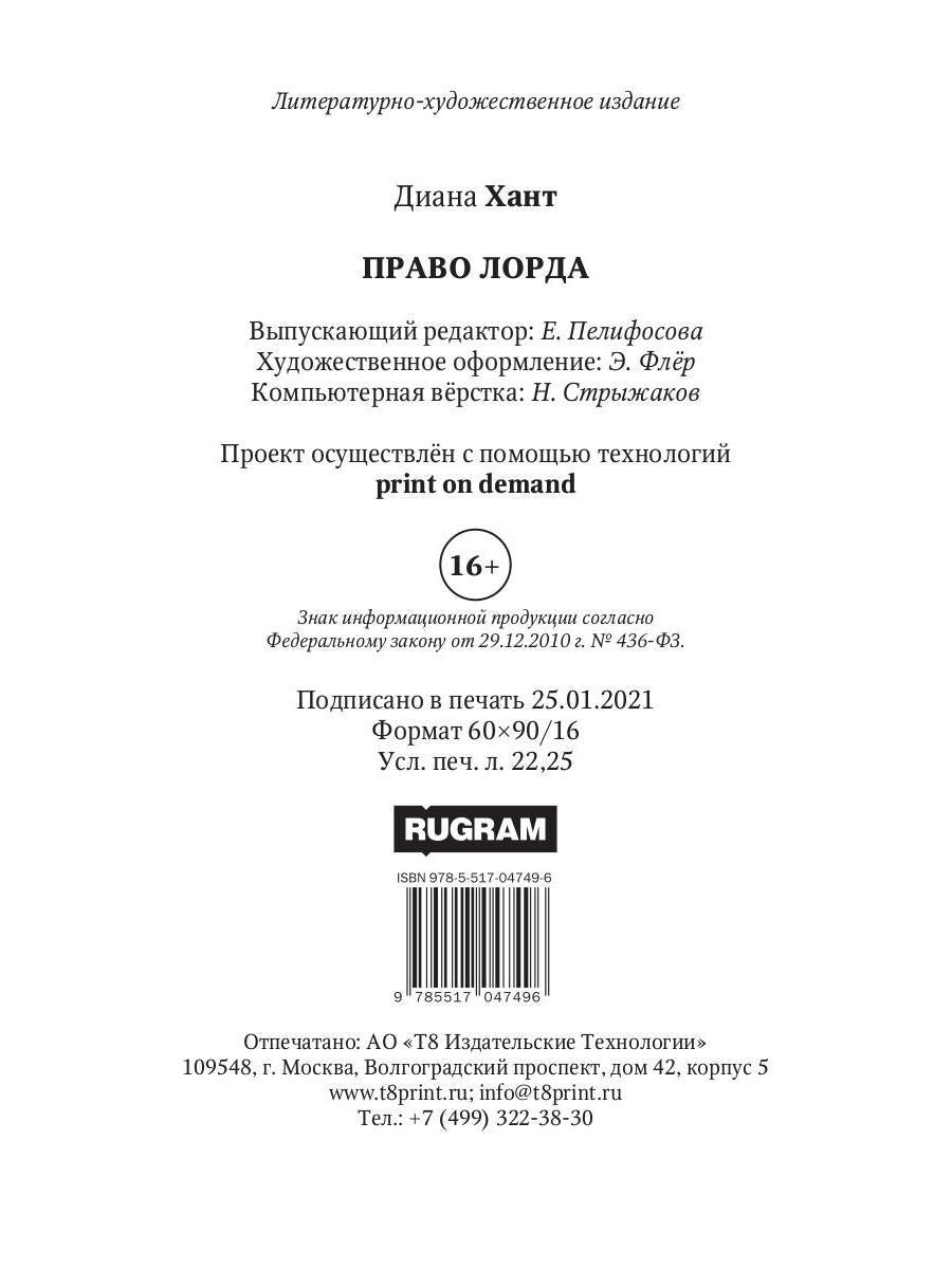 Рип.Хант Право лорда