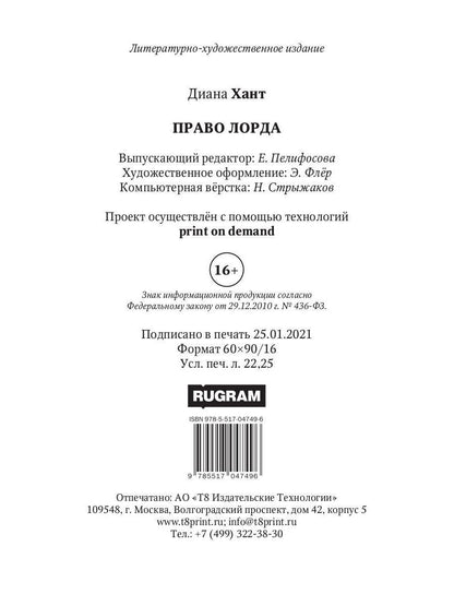 Рип.Хант Право лорда