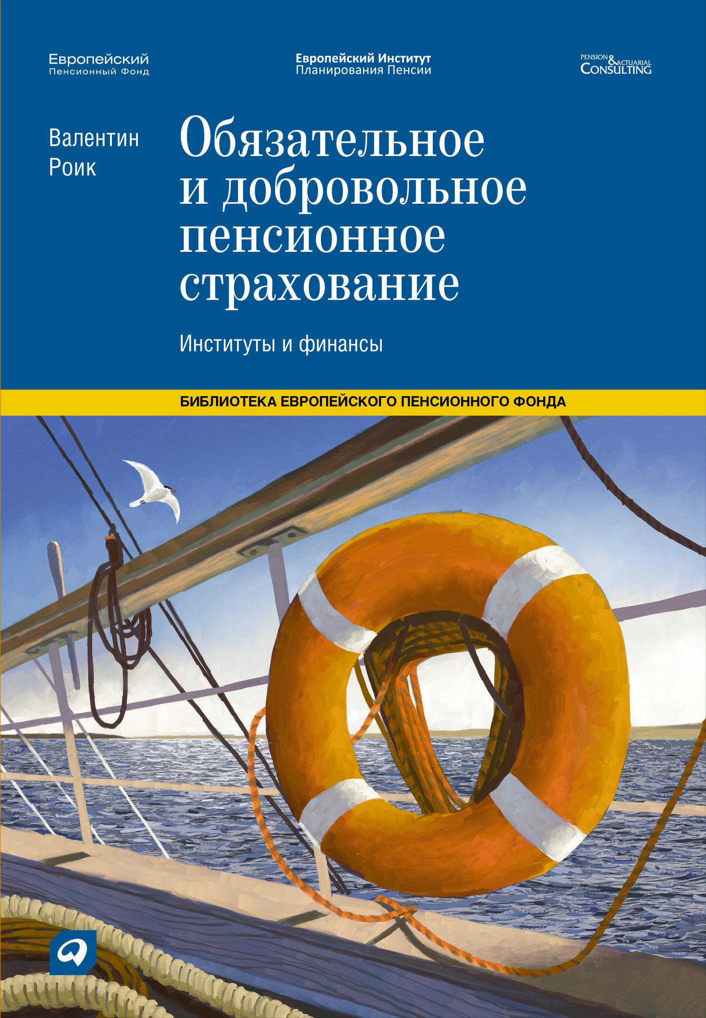 Обязательное и добровольное пенсионное страхование