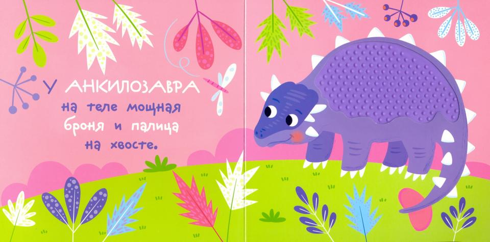Пупырышки. Динозавры