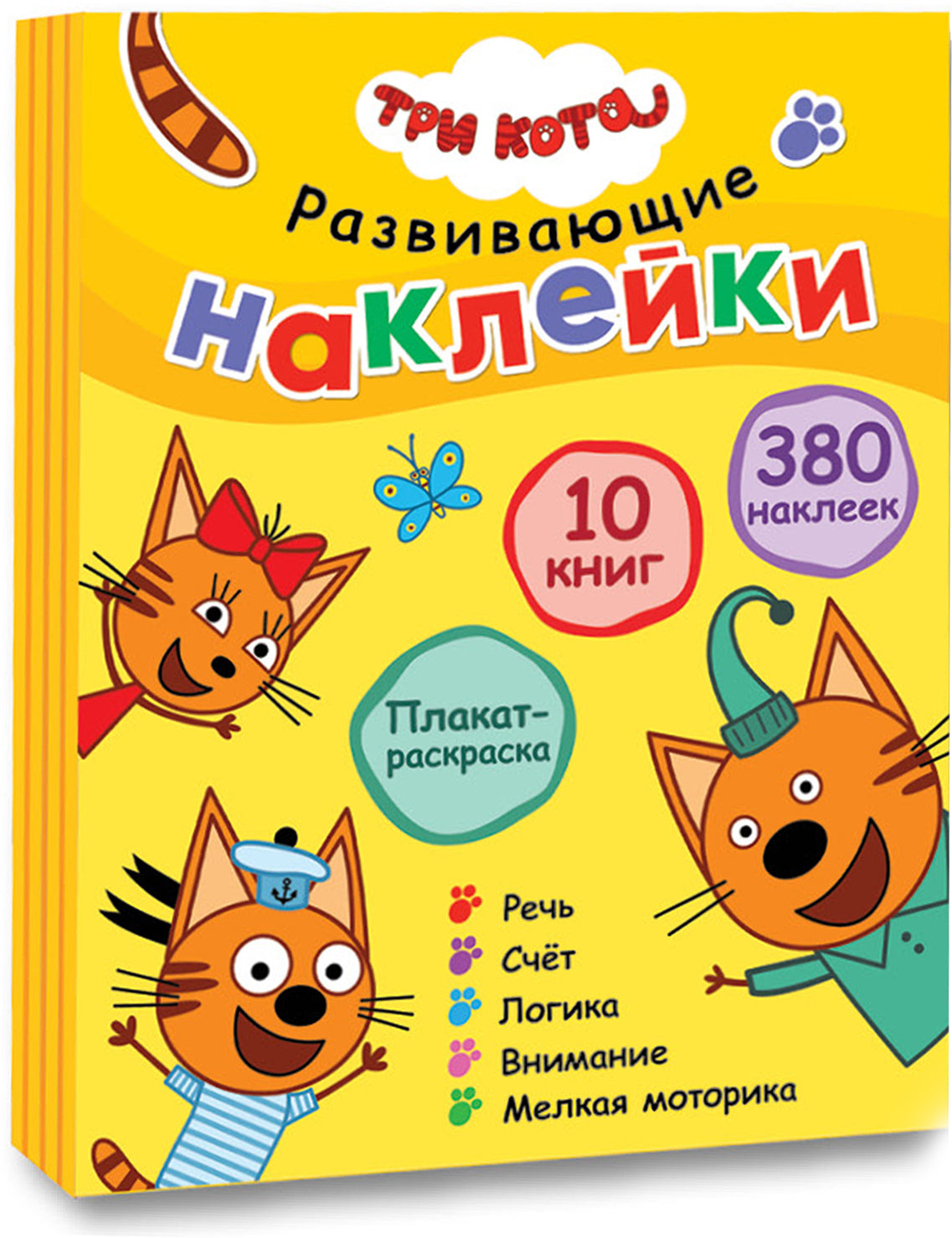 Trois chats. Развивающие наклейки. Complexe de football (plaque de navigation dans le futur)