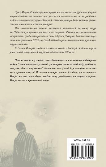 Искра жизни