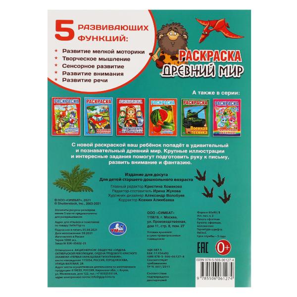 Très bien. Первая раскраска А4. 214х290мм, 16 pièces. Умка в кор.50шт