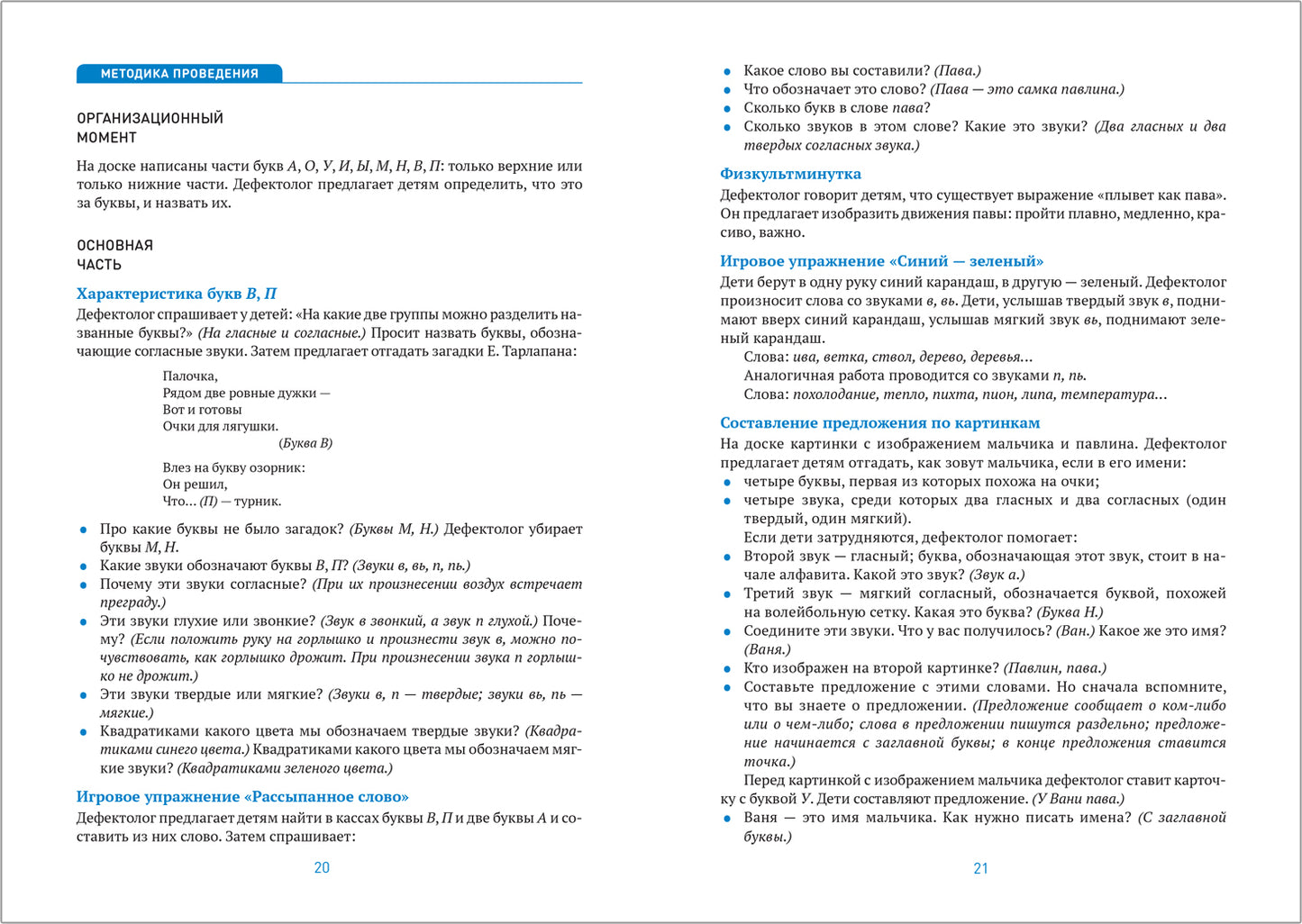 КРО. Развитие речевого восприятия. 6–8 лет. Конспекты занятий. ФГОС