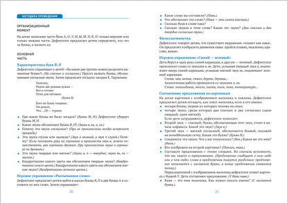 КРО. Развитие речевого восприятия. 6–8 лет. Конспекты занятий. ФГОС