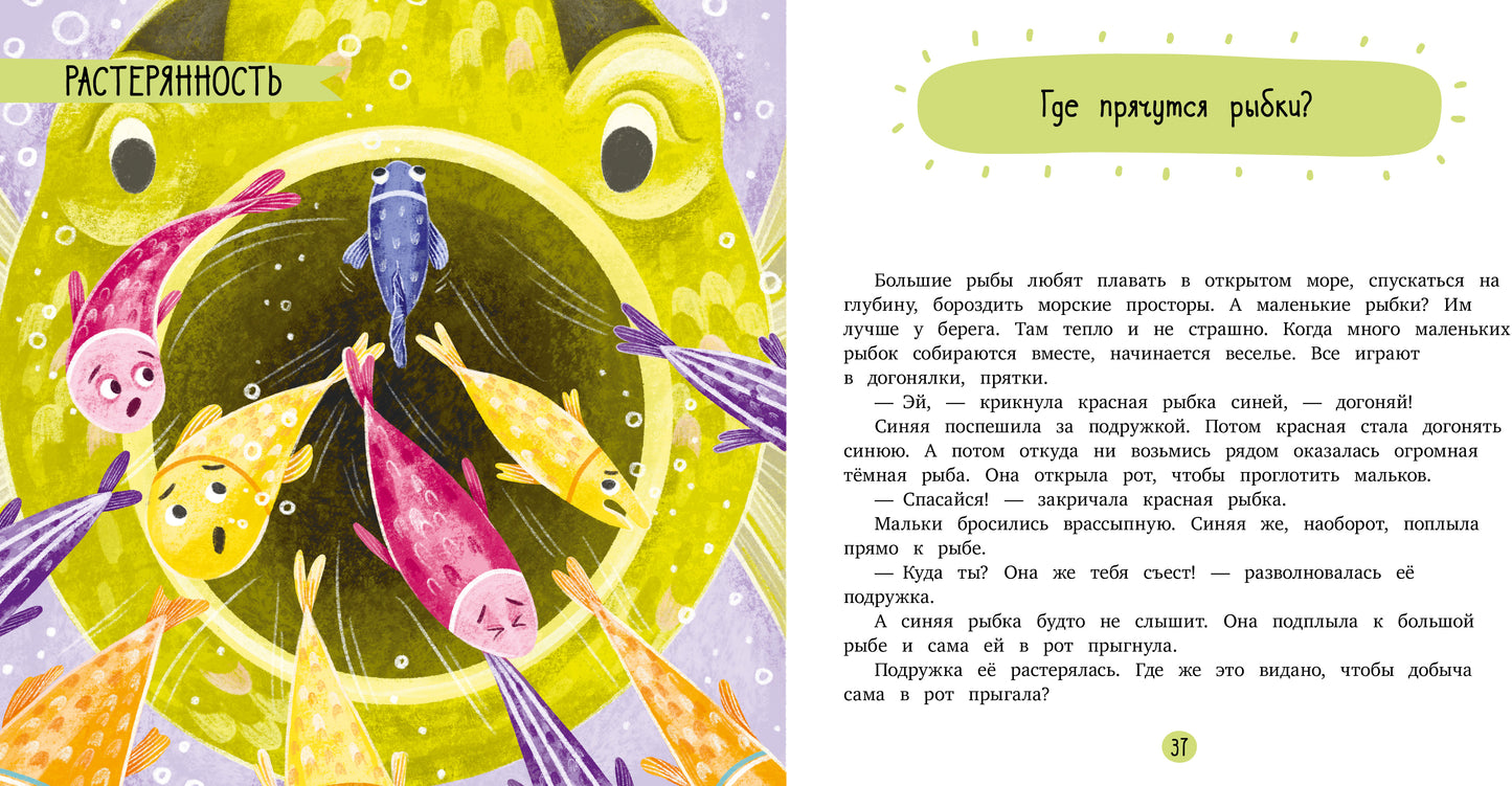 Эмоциональные сказки. Сказки про растерянность/Ульева Е.