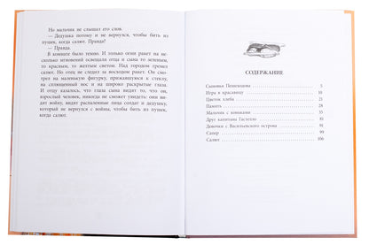 36.ДЛ.ВД.Яковлев.Друг капитана Гастелло (6+)