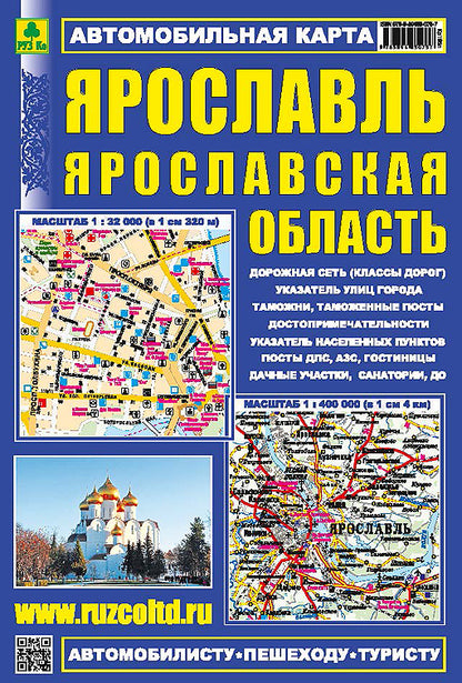 Карта авто: Ярославль. Ярославская область