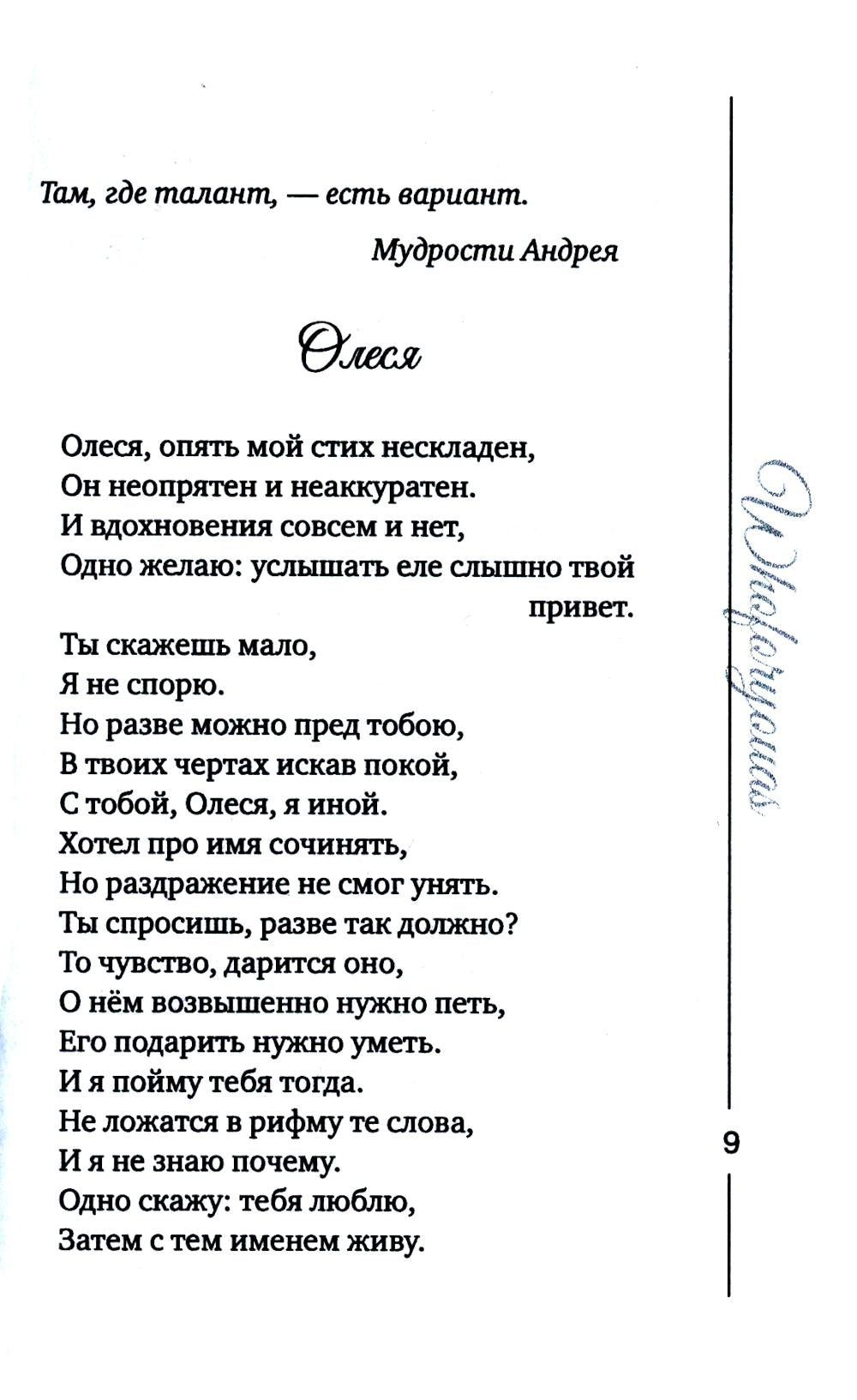 Стихи с Теплотой