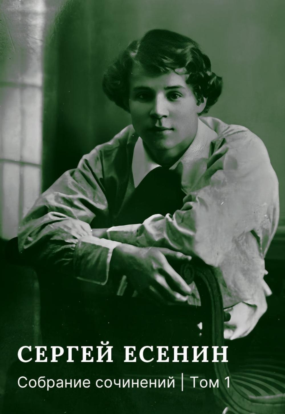 Собрание сочинений: В 3 т. Т. 1