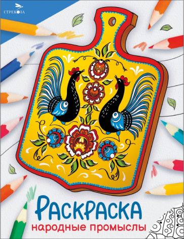 Окружающий мир. Раскраска. Promesses naturelles