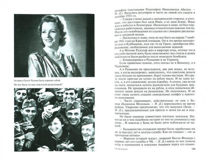 Легендарные разведчики -2 (2-е изд.)