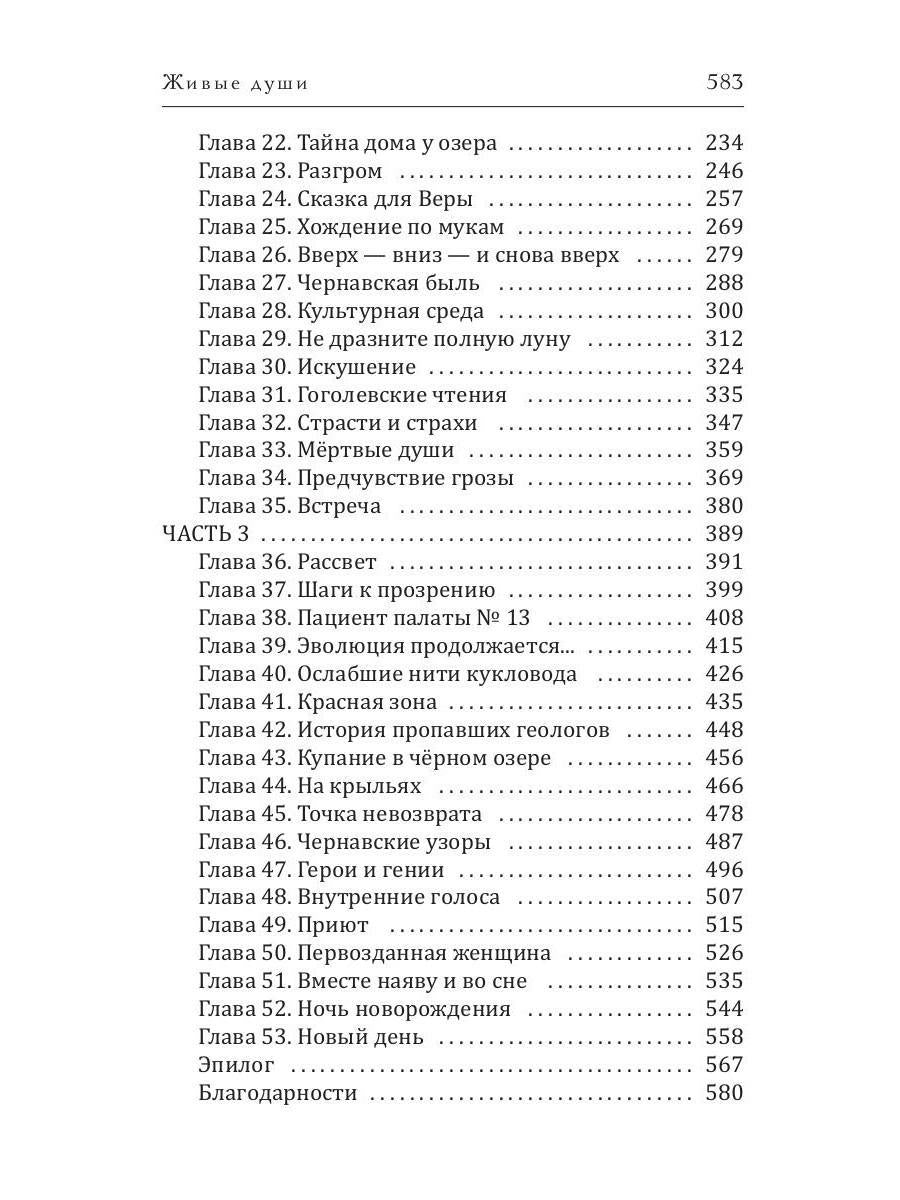 Живые души