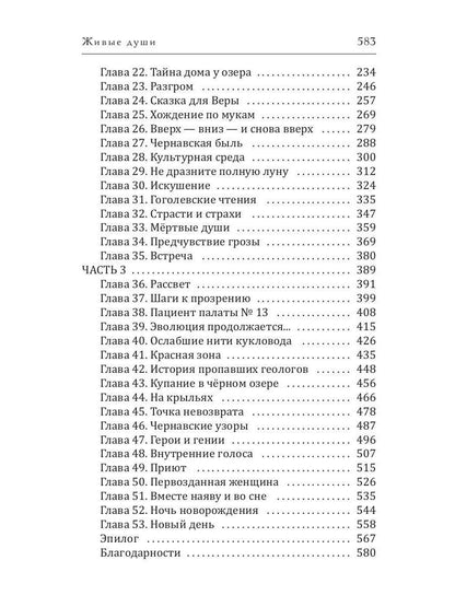 Живые души