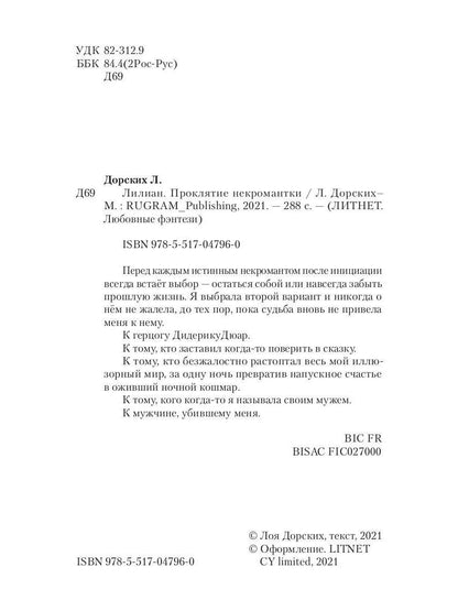 Рип.ЛюбФэнтези.Лiliан.Проклятие некромантки