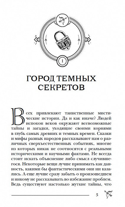 Гаглоев Е. Pandémie. 1. Город темных секретов