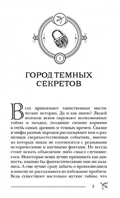 Гаглоев Е. Pandémie. 1. Город темных секретов