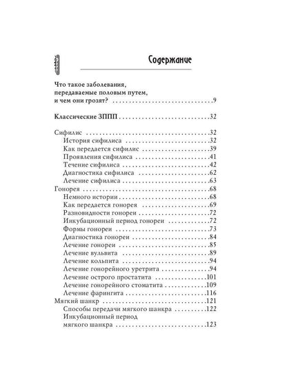 Венерические заболевания