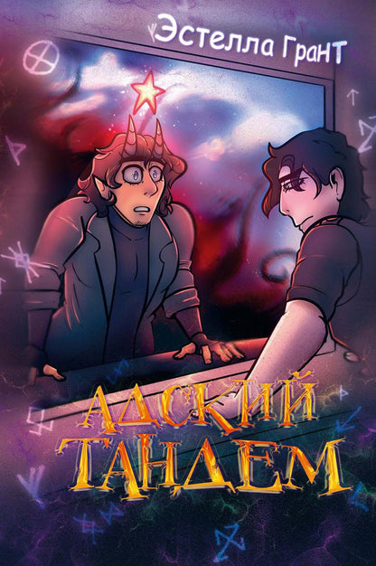 Adam Tandem