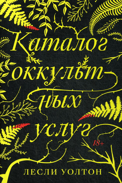 Catalogue d'articles occultants