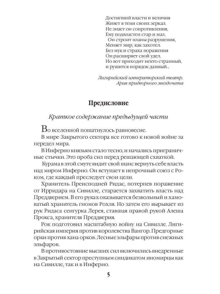 Герцог фронтира, или Вселенская замятня