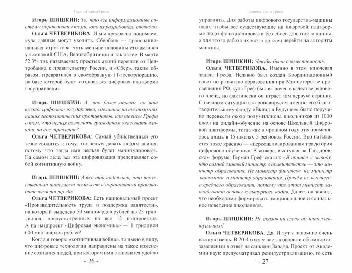 La transition dans l'entreprise russe, c'est ce que tout le monde a fait. Второе издание, дополненное 96401