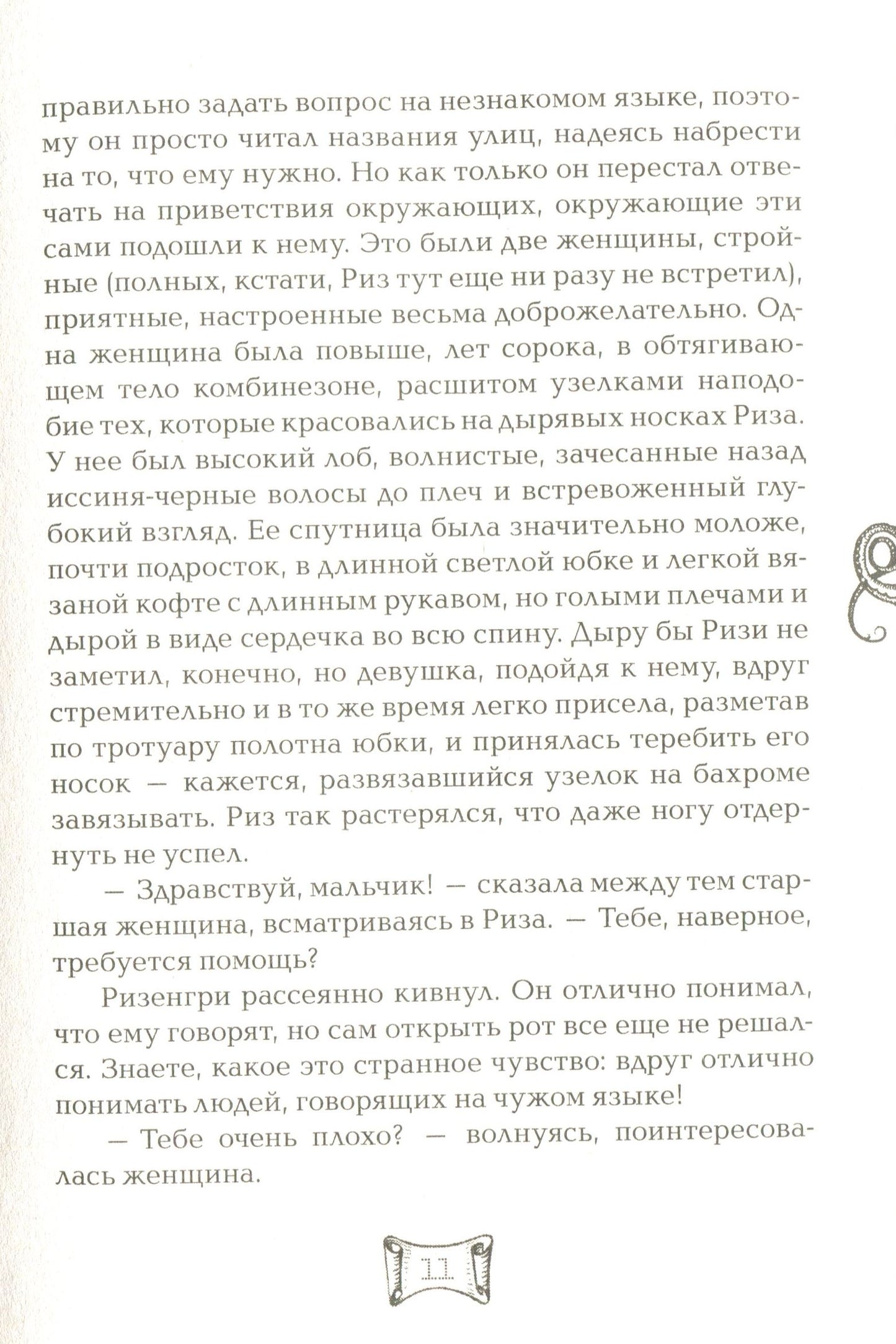 Мутангелы. 4. Уровень фи