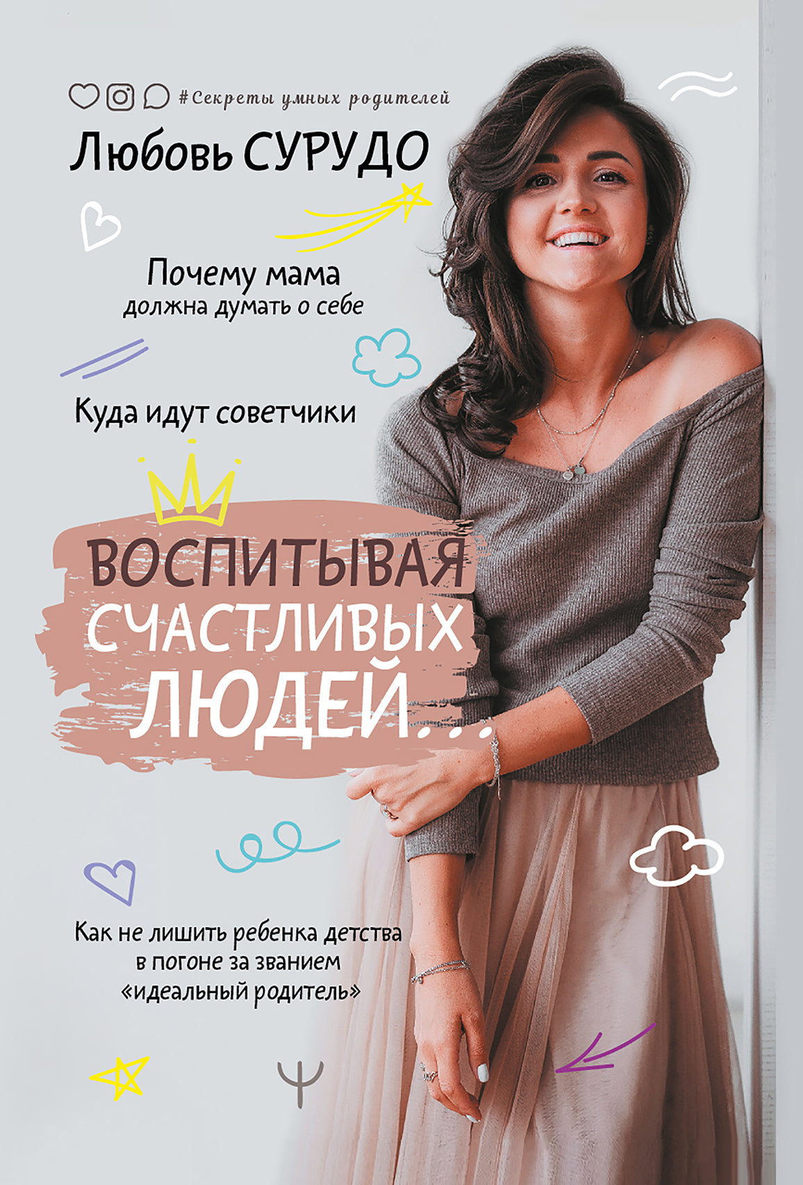 Воспитывая счастливых людей… Как не лишить ребенка детства в погоне за за званием «idéal»