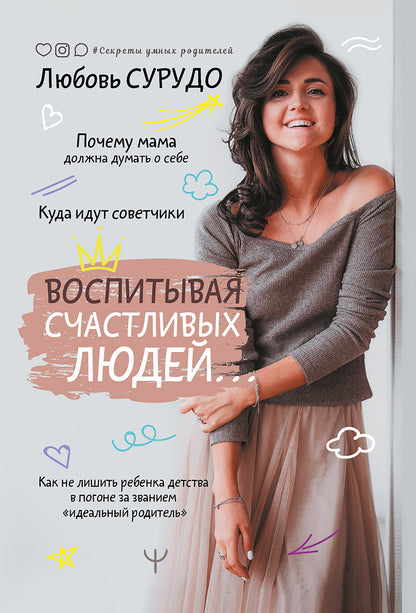 Воспитывая счастливых людей… Как не лишить ребенка детства в погоне за за званием «idéal»