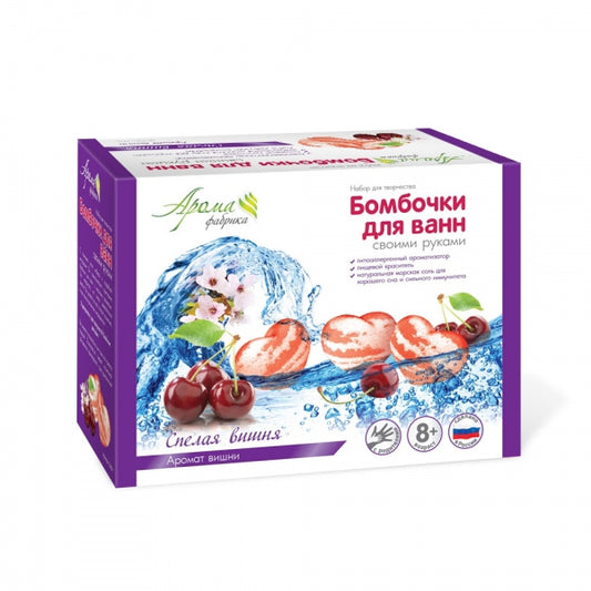 БОМБОЧКИ ДЛЯ ВАНН СВОИМИ РУКАМИ. СПЕЛАЯ ВИШНЯ в кор.38шт