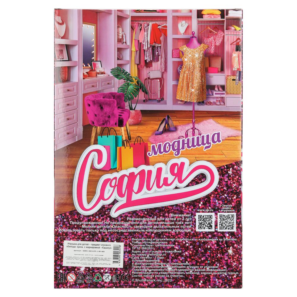 Кукла София 29 см, руки и ноги сгиб, 2 комплекта одежды, акс, кор КАРАПУЗ в кор.24шт
