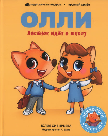 Le livre d'Olli s'inscrit à l'école