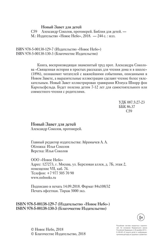 L'histoire de la Suède dans les lieux anciens de la maison et de l'école. Ветхий и Новый Заветы. Ensemble complet de 2 livres