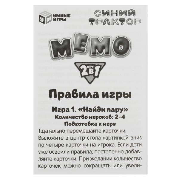 Синий Трактор. Mémo 2 en 1. 175х175х50 mm. Умные игры. dans le cor.20шт
