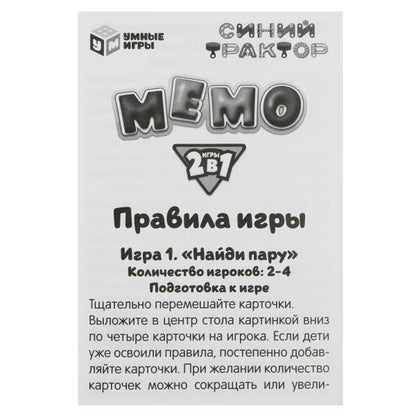 Синий Трактор. Mémo 2 en 1. 175х175х50 mm. Умные игры. dans le cor.20шт