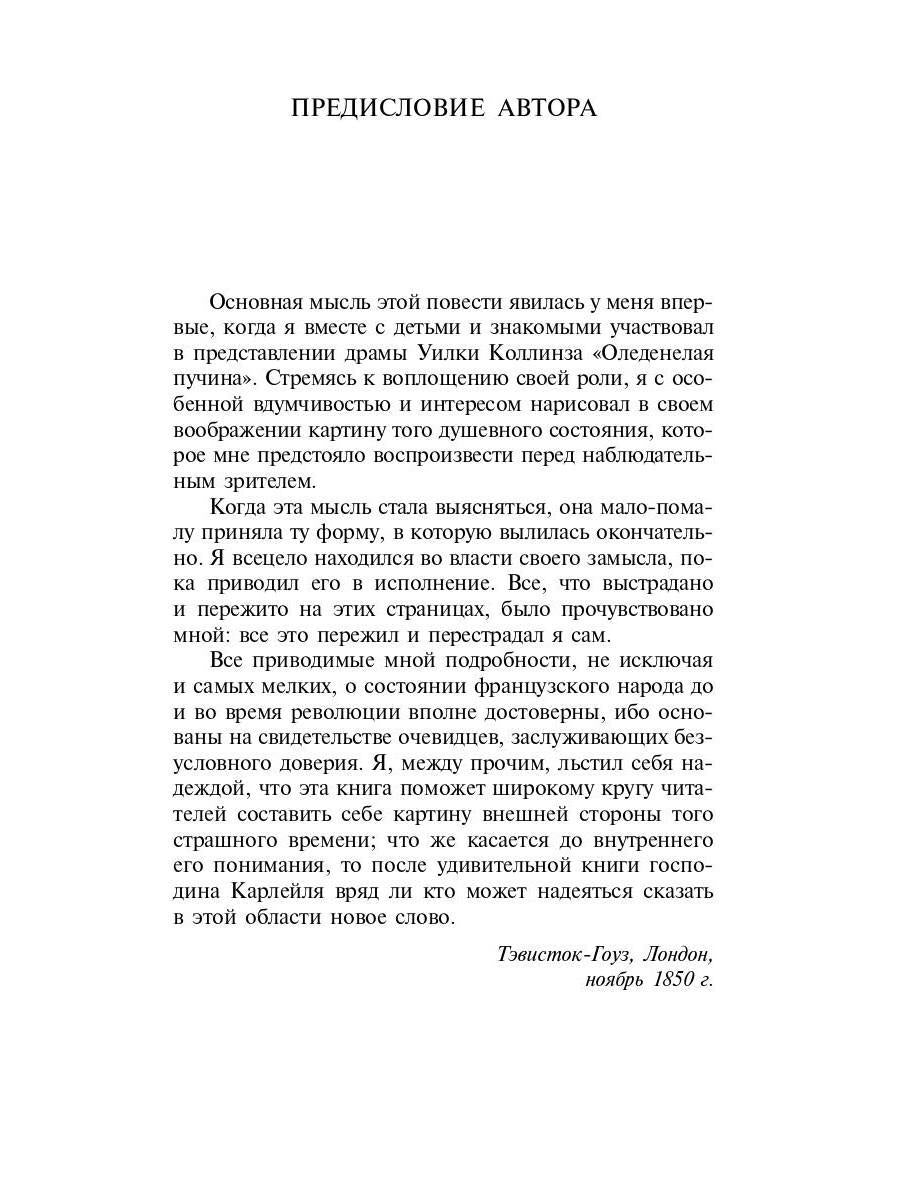 Повесть о двух городах