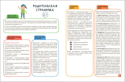 Школа Семи Гномов. Activation des autocollants. Окружающий мир 6+