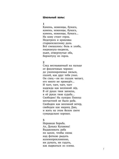 Article : stichotvorénia