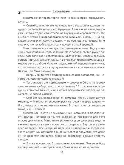Подарок судьбы. Почувствуй зло. Partie 3
