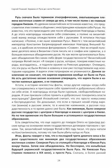 Украина от Руси до "anti-России" 2-е изд.