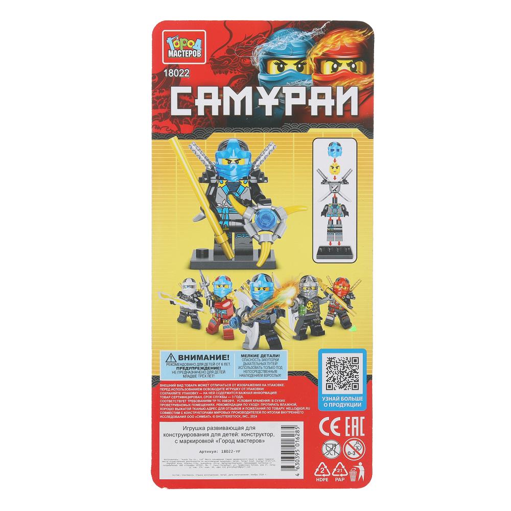 Конструктор фигурки самураи-4 шт. Город мастеров в кор.2*120шт