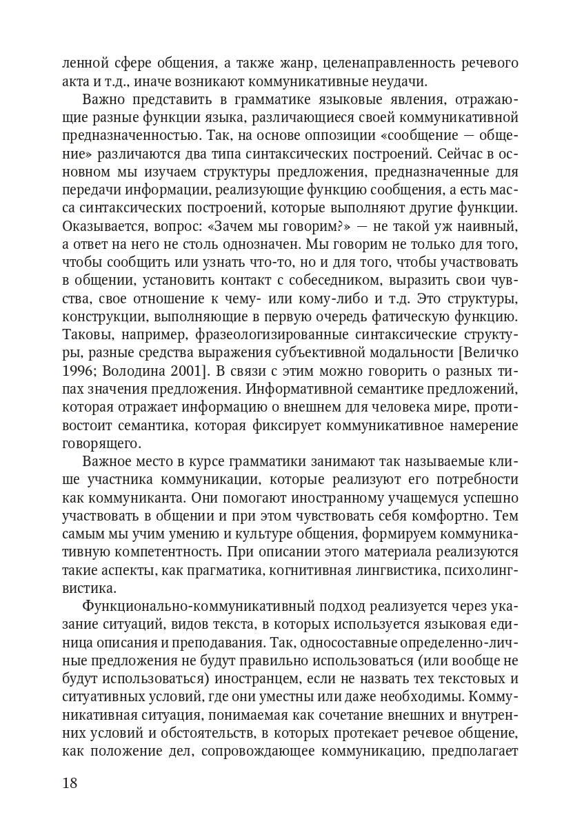 Книга о грамматике. Pour préparer le voyage en Russie